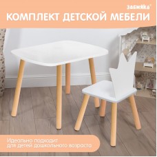 Набор детский «Белая корона», стол + стул