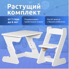 Растущий детский комплект мебели, стол, стул