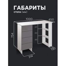 Стол письменный «Лайт», с полками, 4 ящика, 1000×450×754 мм, цвет белый/серый шифер