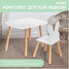 Набор детский «Белые ушки», стол + стул